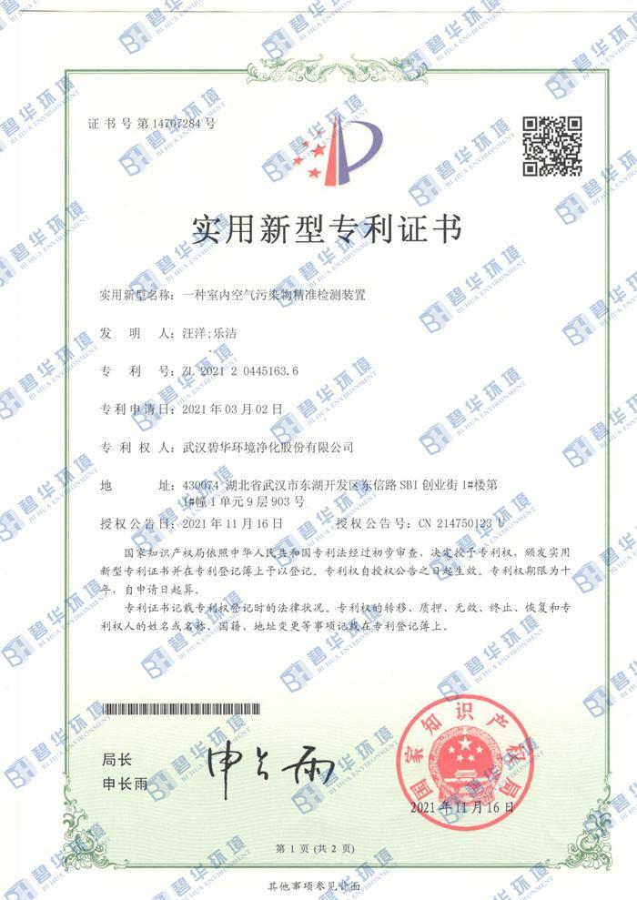 一種室內(nèi)污染物精準檢測裝置