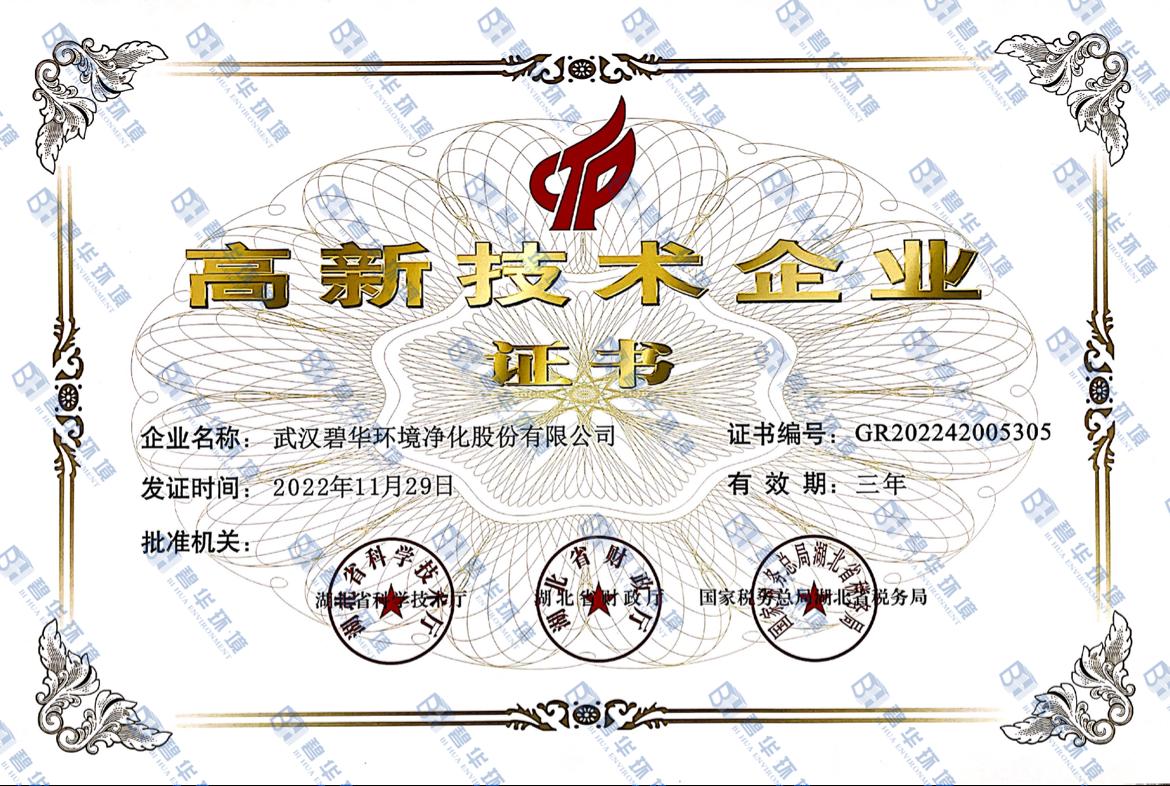 高新技術企業(yè)